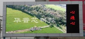 深圳市華普芯科技 深耕LED與顯示技術(shù)，引領智慧視界新未來
